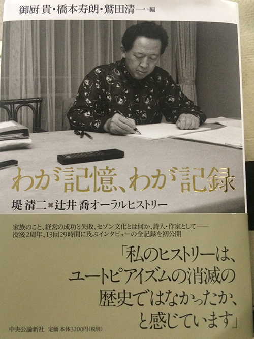 Taku Sakaushi Diary 堤清二の屈折