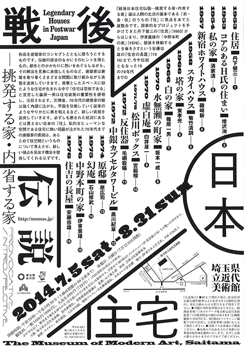 ブログ｜東京理科大学工学部第二部建築学科 坂牛研究室: 2014年07月
